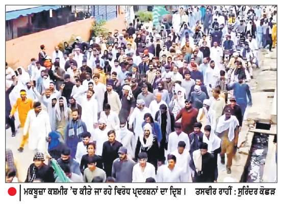  ਪਾਕਿ ਮਕਬੂਜ਼ਾ ਕਸ਼ਮੀਰ ’ਚ ਕਤਲੇਆਮ ਕਰਨ ਦੀ ਕਰ ਰਿਹਾ ਤਿਆਰੀ