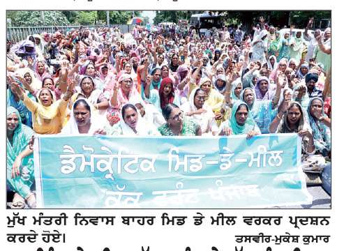  ਮਿੰਡ-ਡੇ-ਮੀਲ ਕੁੱਕ ਫਰੰਟ ਨੇ ਮੁੱਖ ਮੰਤਰੀ ਨਿਵਾਸ ਬਾਹਰ ਕੀਤਾ ਪ੍ਰਭਾਵਸ਼ਾਲੀ ਪ੍ਰਦਰਸ਼ਨ