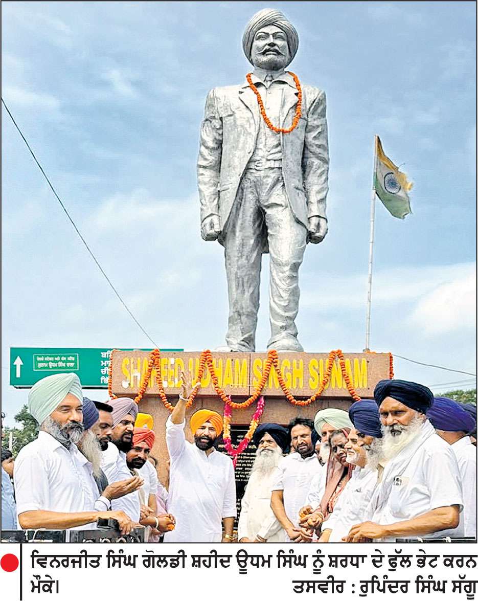 ਵਿਨਰਜੀਤ ਸਿੰਘ ਗੋਲਡੀ ਵਲੋਂ ਸ਼ਹੀਦ ਊਧਮ ਸਿੰਘ ਨੂੰ ਸ਼ਰਧਾ ਦੇ ਫੁੱਲ ਭੇਟ