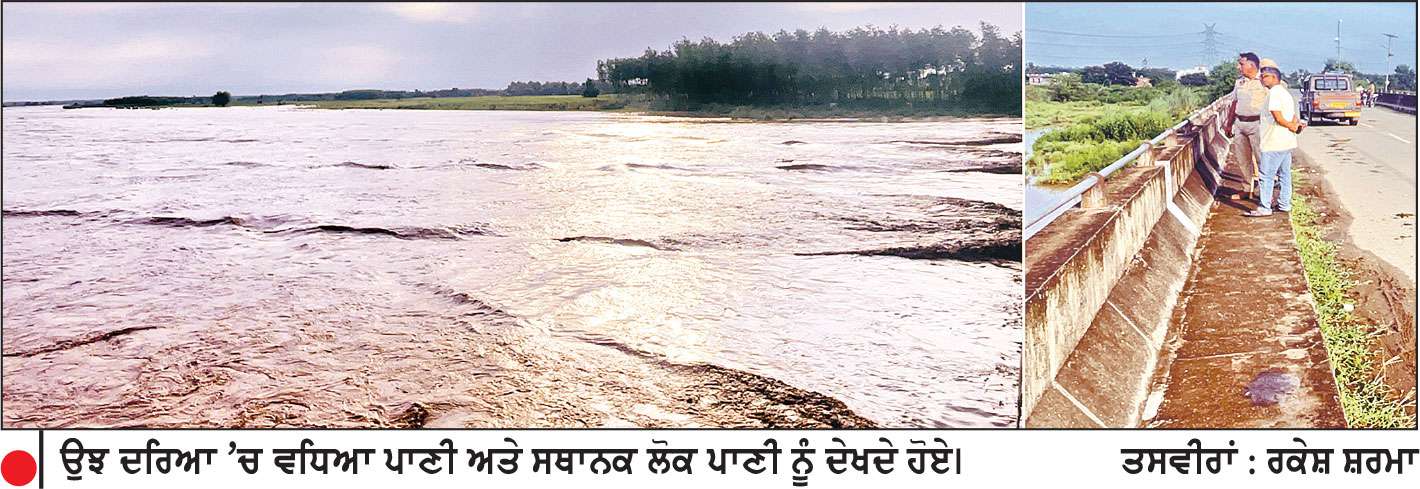 ਉਝ ਦਰਿਆ ’ਚ 1.10 ਹਜ਼ਾਰ ਕਿਊਸਿਕ ਪਾਣੀ ਦੀ ਆਮਦ
ਬਮਿਆਲ ਸਰਹੱਦੀ ਇਲਾਕੇ ’ਚ ਹੜ੍ਹ ਦਾ ਖ਼ਤਰਾ ਵਧਿਆ