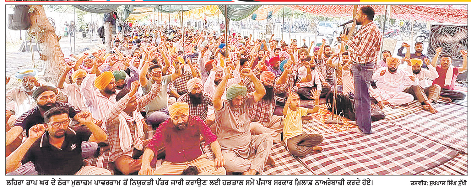ਲਹਿਰਾ ਥਰਮਲ ਦੇ ਠੇਕਾ ਮੁਲਾਜ਼ਮਾਂ ਵਲੋਂ ਪੰਜਾਬ ਸਰਕਾਰ ਨੂੰ ਤਿੱਖੇ ਸੰਘਰਸ਼ ਦੀ ਚਿਤਾਵਨੀ