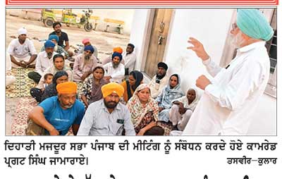 ਜਾਮਾਰਾਏ ਤੇ ਮੱਲਾ ਨੇ ਮਜ਼ਦੂਰ ਜਮਾਤ ਨੂੰ ਰਾਜਨੀਤਕ ਤੌਰ ’ਤੇ ਚੇਤਨ ਹੋਣ ਦਾ ਦਿੱਤਾ ਸੱਦਾ - ਜਾਮਾਰਾਏ, ਮੱਲ੍ਹਾ