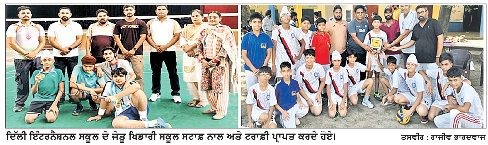 ਦਿੱਲੀ ਇੰਟਰਨੈਸ਼ਨਲ ਸਕੂਲ ਦੇ ਖਿਡਾਰੀਆਂ ਨੇ ਖੇਡ ਮੁਕਾਬਲਿਆਂ ’ਚ ਸ਼ਾਨਦਾਰ ਸਫਲਤਾ ਪ੍ਰਾਪਤ ਕੀਤੀ