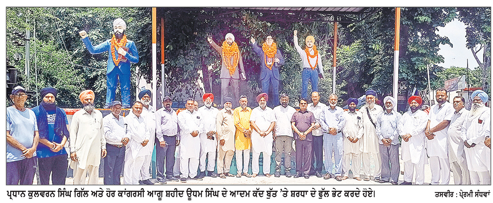 ਸ਼ਹੀਦ ਊਧਮ ਸਿੰਘ ਦੀ ਸ਼ਹੀਦੀ ਨੇ ਦੇਸ਼ ਦੀ ਆਜ਼ਾਦੀ ਦਾ ਮੁੱਢ ਬੰਨ੍ਹਿਆ - ਕੁਲਵਰਨ ਸਿੰਘ, ਜੋਗਾ ਸਿੰਘ