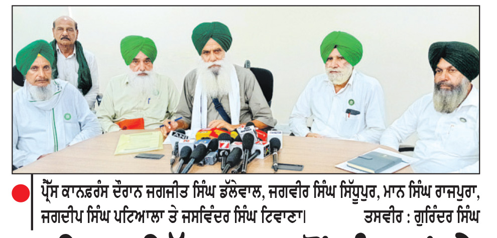 ਭਾਕਿਯੂ ਸਿੱਧੂਪੁਰ ਵਲੋਂ ਸੰਧਵਾਂ ਦੇ ਘਰ ਦਾ ਘਿਰਾਓ 5 ਨੂੰ-ਡੱਲੇਵਾਲ