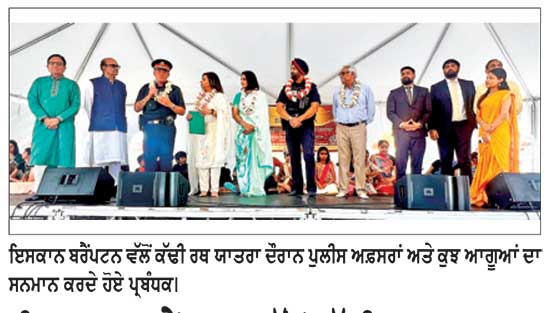 ਇਸਕਾਨ ਬਰੈਂਪਟਨ ਵੱਲੋਂ ਕੱਢੀ ਰਥ ਯਾਤਰਾ