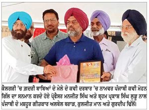 ਕੈਲਗਰੀ ’ਚ ਗ਼ਦਰੀ ਬਾਬਿਆਂ ਦੇ ਮੇਲੇ ਦੇ ਕਵੀ ਦਰਬਾਰ ’ਚ ਨਾਮਵਰ ....