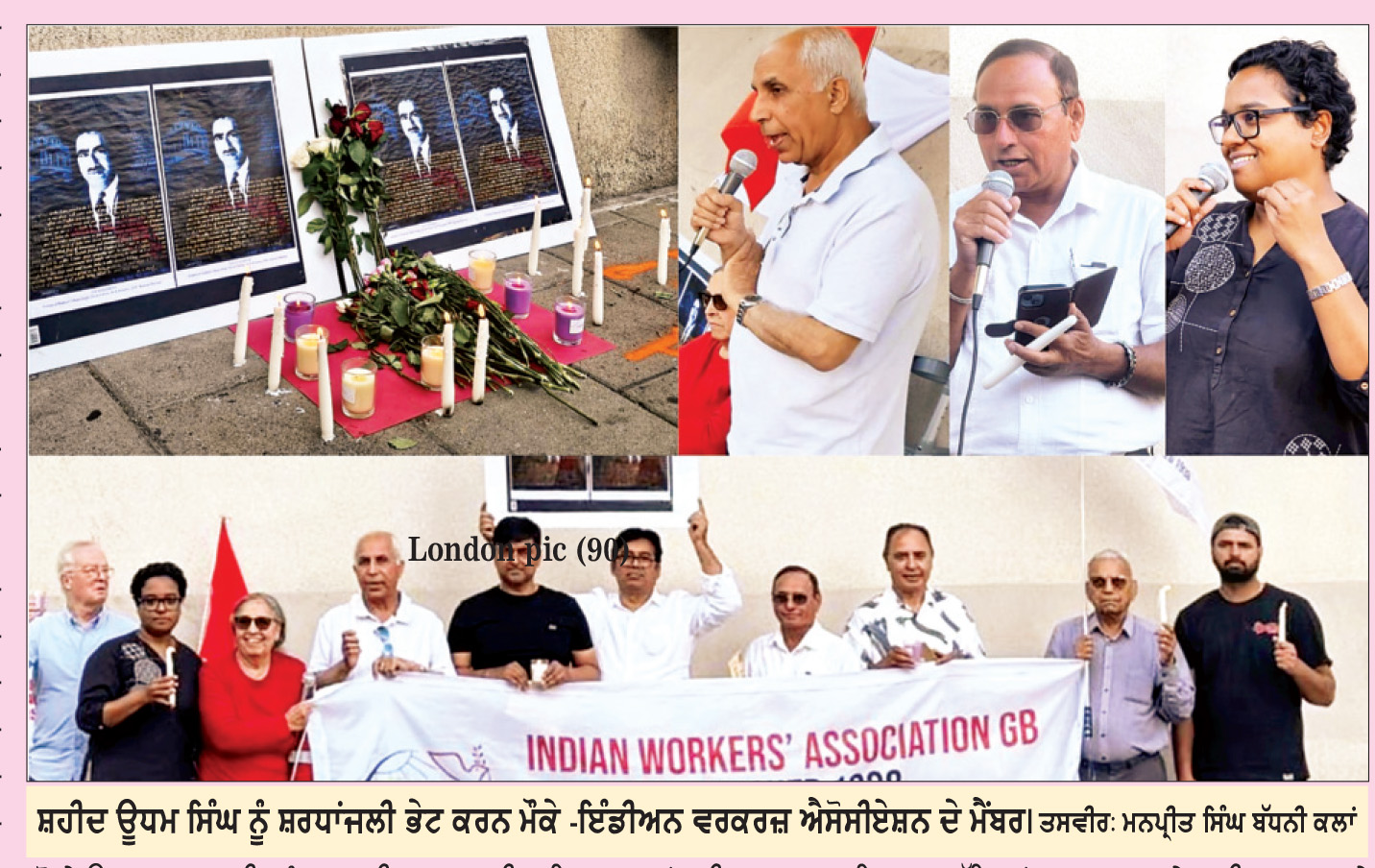 ਲੰਡਨ ਦੀ ਪੈਂਟਨਵਿਲ ਜੇਲ੍ਹ ਅੱਗੇ ਸ਼ਹੀਦ ਊਧਮ ਸਿੰਘ ਨੂੰ ਸ਼ਰਧਾਂਜਲੀ ਭੇਟ
