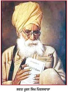 ਮਾਨਵੀ ਹਮਦਰਦੀ ਦੀ ਮੱਲ੍ਹਮ ਭਗਤ ਪੂਰਨ ਸਿੰਘ ਪਿੰਗਲਵਾੜਾ