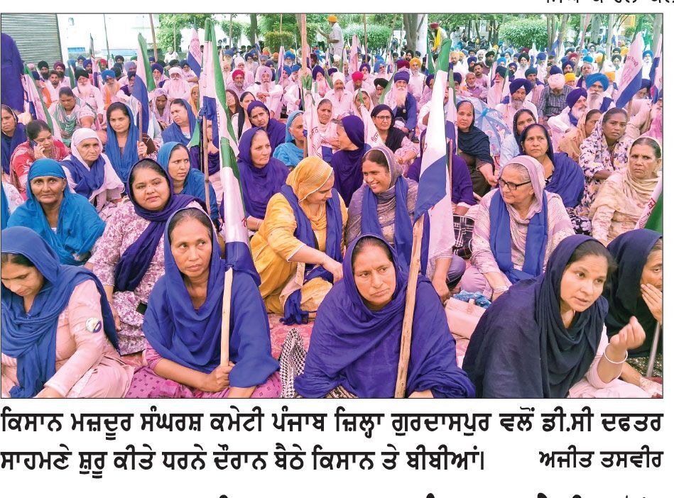 ਗੁਰਦਾਸਪੁਰ ’ਚ ਕਿਸਾਨ ਮਜ਼ਦੂਰ ਸੰਘਰਸ਼ ਕਮੇਟੀ ਵਲੋਂ ਡੀ.ਸੀ ਦਫ਼ਤਰ ਅੱਗੇ ਅਣਮਿੱਥੇ ਸਮੇਂ ਦਾ ਧਰਨਾ ਸ਼ੁਰੂ