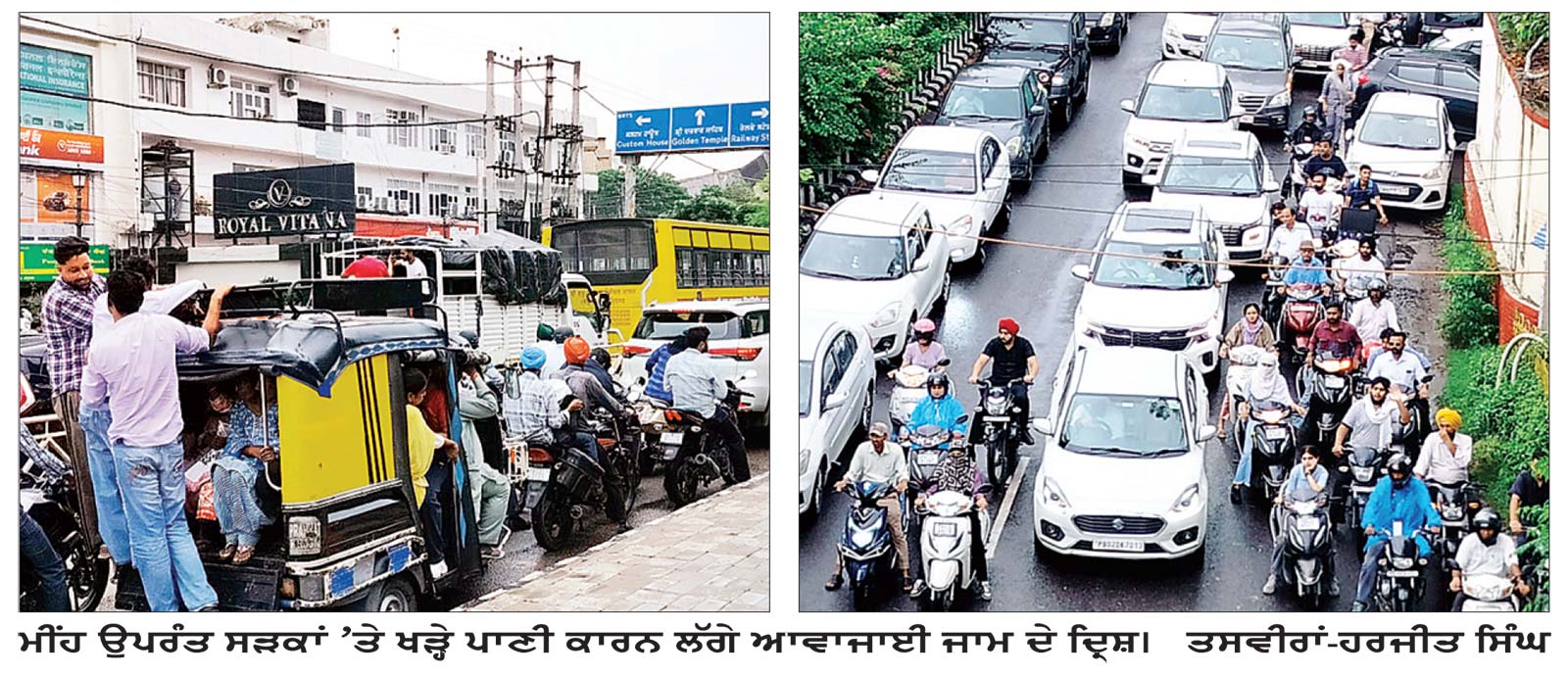 ਭਾਰੀ ਮੀਂਹ ਕਾਰਨ ਸੜਕਾਂ ’ਤੇ ਪਾਣੀ, ਸ਼ਹਿਰ ਦੇ ਚਾਰ ਚੁਫੇਰੇ ਰਹੀ ਜਾਮ ਵਰਗੀ ਸਥਿਤੀ