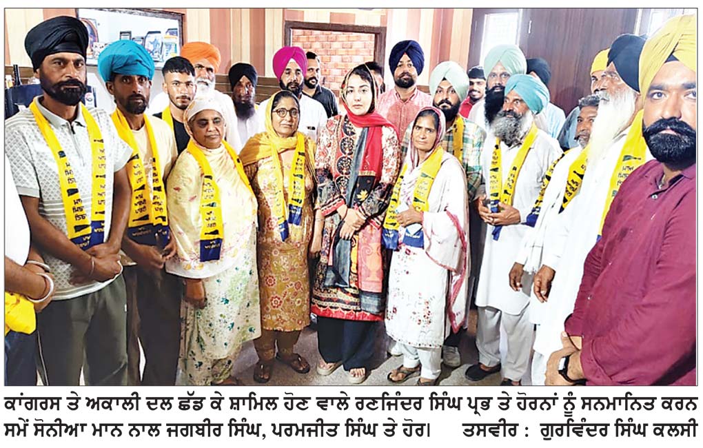 20 ਪਰਿਵਾਰ ‘ਆਪ’ ’ਚ ਸ਼ਾਮਿਲ