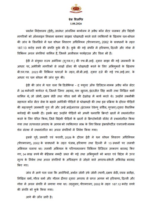ਈ.ਡੀ. ਦੀ ਜਲੰਧਰ ’ਚ ਛਾਪੇਮਾਰੀ