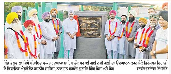 ਵਿਧਾਇਕ ਦਹੀਯਾ ਨੇ ਵਿਰੋਧੀ ਆਗੂਆਂ ਨੂੰ ਦਿੱਤੀ ਹਲਕੇ ਦੇ ਵਿਕਾਸ ਪੱਖੋਂ ਮੁਕਾਬਲਾ ਕਰਨ ਦੀ ਚੁਣੌਤੀ
ਕੋਝੀਆਂ ਚਾਲਾਂ ਚੱਲ ਕੇ ਮੈਨੂੰ ਬਦਨਾਮ ਕਰਨ ਦੀਆਂ ਕੋਸ਼ਿਸ਼ਾਂ ਸਫਲ ਨਹੀਂ ਹੋਣਗੀਆਂ