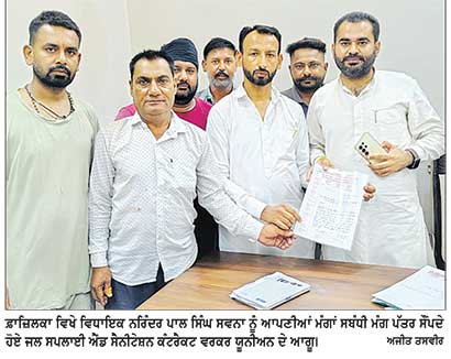 ਇਨਲਿਸਟਮੈਂਟ ਵਰਕਰਾਂ ਨੂੰ ਆਊਟ ਸੋਰਸ ਪਰਸਨ ਐਕਟ ’ਚ ਸ਼ਾਮਿਲ ਕਰਨ ਦੀ ਮੰਗ, ਵਿਧਾਇਕ ਸਵਨਾ ਨੂੰ ਸੌਂਪਿਆ ਮੰਗ ਪੱਤਰ