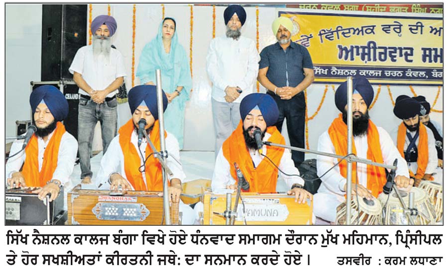 ਸਿੱਖ ਨੈਸ਼ਨਲ ਕਾਲਜ ਬੰਗਾ ਵਿਖੇ ਨਵੇਂ ਵਿੱਦਿਅਕ ਵਰ੍ਹੇ ਦੀ ਆਰੰਭਤਾ ’ਤੇ ਅਰਦਾਸ ਸਮਾਗਮ