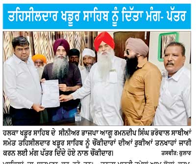 ਚੌਕੀਦਾਰਾਂ ਦੀਆਂ ਰੁਕੀਆਂ ਤਨਖਾਹਾਂ ਮਿਲਣਗੀਆਂ ਜਲਦ - ਭਰੋਵਾਲ