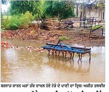 ਬਰਸਾਤ ਕਾਰਨ ਟੋਭੇ ਦਾ ਪਾਣੀ ਘਰਾਂ ’ਚ ਵੜਿਆ, ਪਿੰਡ ਵਾਸੀਆਂ ਨੇ ਬੀ. ਡੀ. ਪੀ. ਓ. ਤੋਂ ਹੱਲ ਦੀ ਕੀਤੀ ਮੰਗ