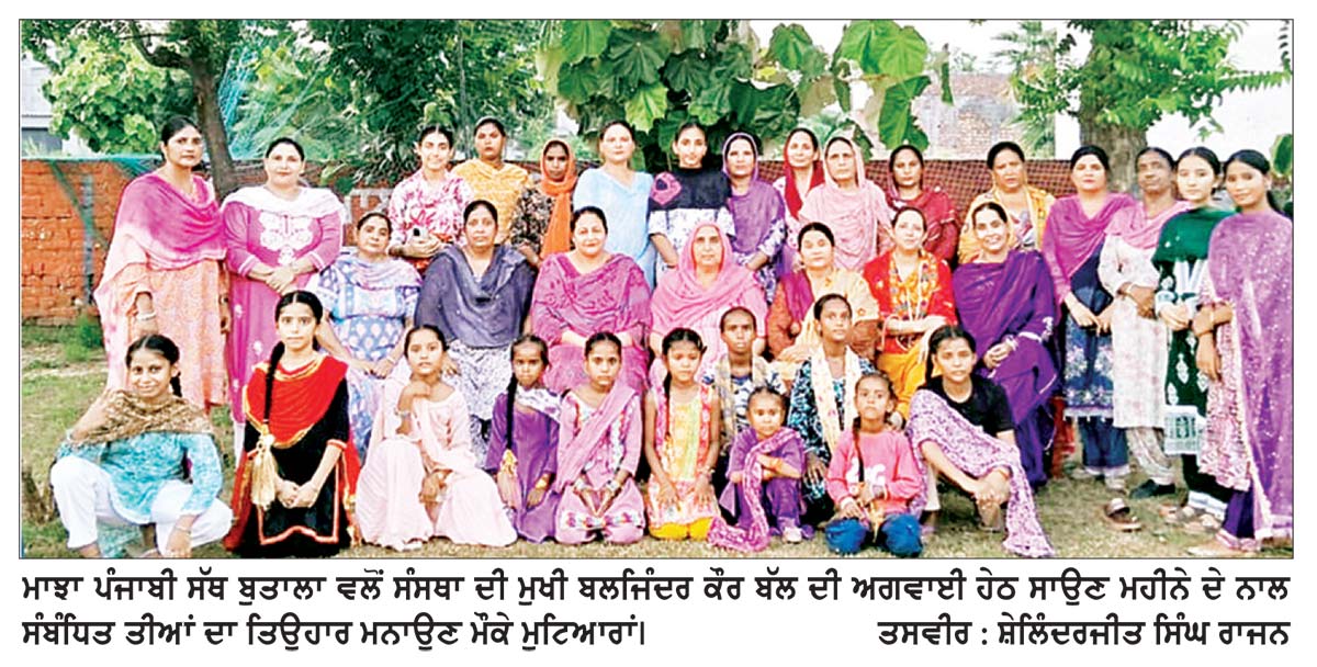 ਮਾਝਾ ਪੰਜਾਬੀ ਸੱਥ ਬੁਤਾਲਾ ਵਲੋਂ ਤੀਆਂ ਦਾ ਤਿਉਹਾਰ ਮਨਾਇਆ