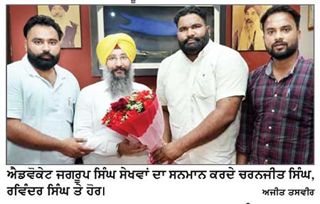 ‘ਆਪ’ ਦੇ ਸੂਬਾ ਉਪ ਪ੍ਰਧਾਨ ਬਣੇ ਐਡਵੋਕੇਟ ਜਗਰੂਪ ਸਿੰਘ ਸੇਖਵਾਂ ਦਾ ਸਨਮਾਨ