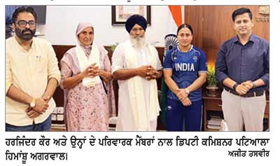 ਚਾਂਦੀ ਤਗਮਾ ਜੇਤੂ ਹਰਜਿੰਦਰ ਕੌਰ ਦਾ ਪਟਿਆਲਾ ਪੁੱਜਣ ’ਤੇ ਸ਼ਾਨਦਾਰ ਸਵਾਗਤ