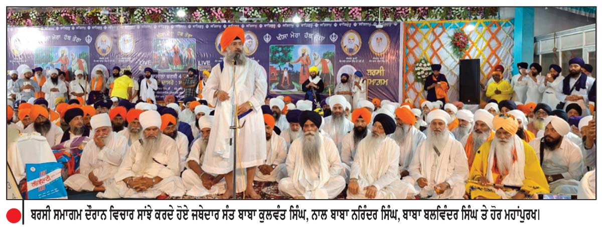ਸ੍ਰੀ ਹਜ਼ੂਰ ਸਾਹਿਬ ਵਿਖੇ ਚਾਰ ਮਹਾਂਪੁਰਖਾਂ ਦੀ ਬਰਸੀ ਸੰਬੰਧੀ ਸਮਾਗਮ
