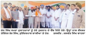 ਸੜੀਆਂ ਦੁਕਾਨਾਂ ਦੇ ਮਾਲਕਾਂ ਨੂੰ ਜੋਧ ਸਿੰਘ ਸਮਰਾ ਨੇ 1 ਲੱਖ 20 ਹਜਾਰ ਦੇ ਚੈੱਕ ਦਿੱਤੇ