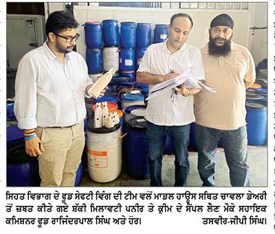 ਮਾਡਲ ਹਾਊਸ ਸਥਿਤ ਚਾਵਲਾ ਡੇਅਰੀ ’ਚੋਂ ਮਿਲਿਆ ਇਕ ਟਨ ਸ਼ੱਕੀ ਮਿਲਾਵਟੀ ਪਨੀਰ ਤੇ 68 ਕਿੱਲੋ ਕ੍ਰੀਮ
ਦਹੀਂ ਤੇ ਘਿਉ ਬਣਾਉਣ ਦੀ ਸੀ ਮਨਜ਼ੂਰੀ, ਗੈਰ-ਕਾਨੂੰਨੀ ਢੰਗ ਨਾਲ ਬਣਾਇਆ ਜਾ ਰਿਹਾ ਪਨੀਰ ਤੇ ਕ੍ਰੀਮ