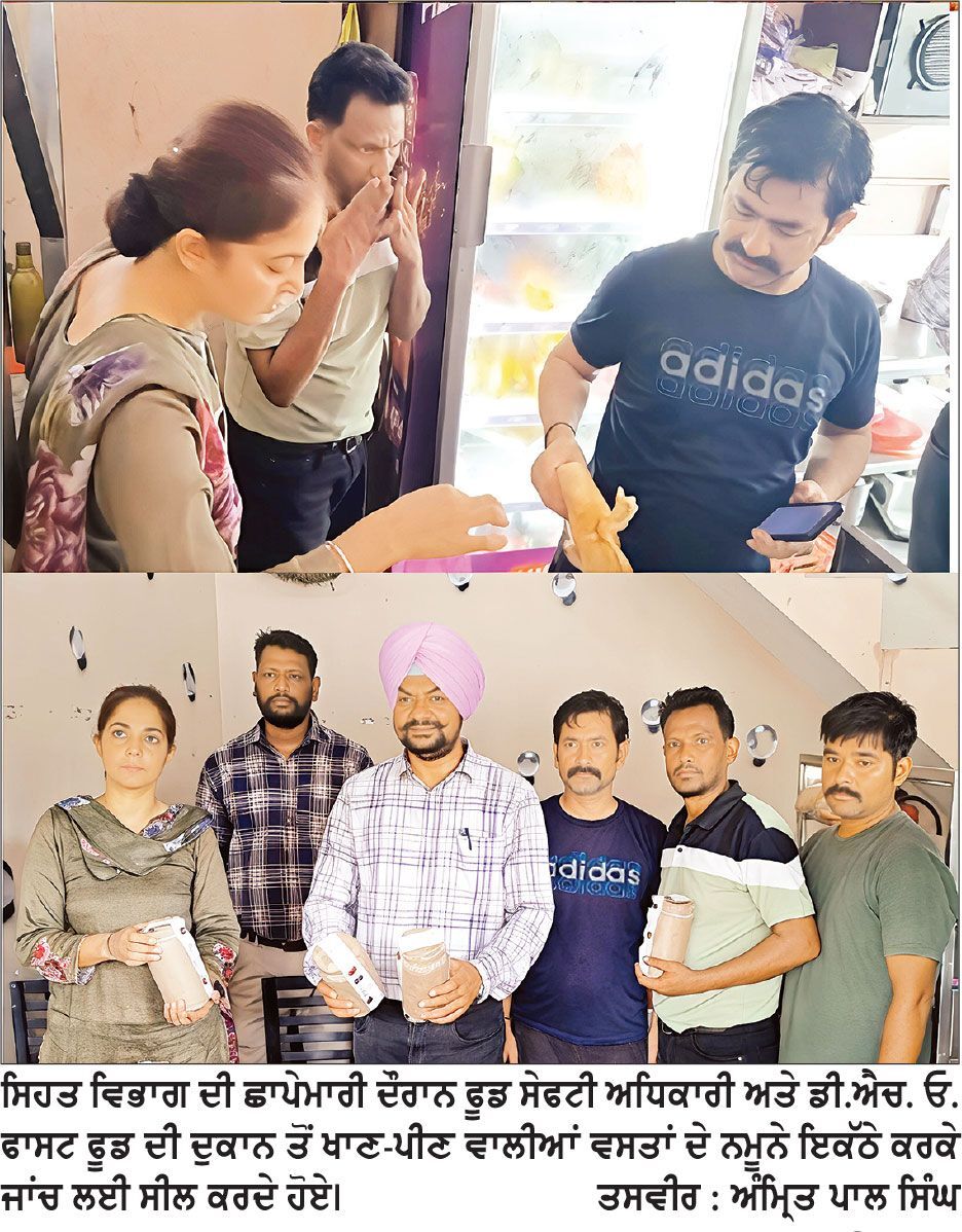 ਫਾਸਟ ਫੂਡ ਦੀ ਦੁਕਾਨ ’ਤੇ ਸਿਹਤ ਵਿਭਾਗ ਦੀ ਛਾਪੇਮਾਰੀ
ਚਾਰ ਖਾਧ ਪਦਾਰਥਾਂ ਦੇ ਸੈਂਪਲ ਭਰੇ