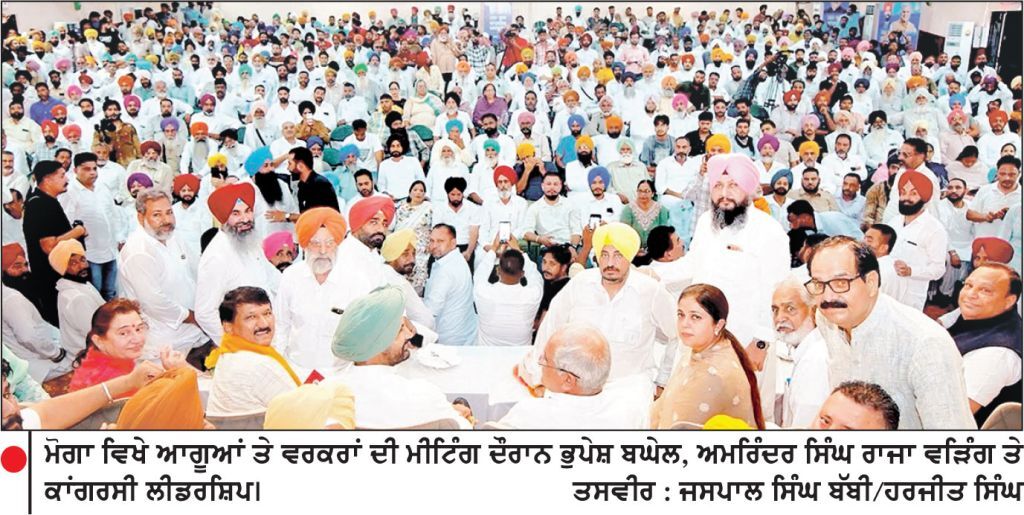 ਪੰਜਾਬ ਦੇ ਲੋਕ ਕਾਂਗਰਸ ਨੂੰ ਮੁੜ ਸੱਤਾ
ਵਿਚ ਲਿਆਉਣਗੇ -ਭੁਪੇਸ਼ ਬਘੇਲ