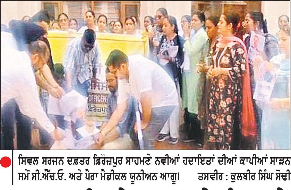 ਹੜਤਾਲ ਦੀ ਲਪੇਟ ’ਚ ਆਏ ਪੰਜਾਬ ਦੇ 2500 ਆਯੁਸ਼ਮਾਨ ਆਰੋਗਿਆ ਕੇਂਦਰ
ਸੀ.ਐੱਚ.ਓ. ਦੀ ਮੁਕੰਮਲ ਹੜਤਾਲ ਸ਼ੁਰੂ, ਹਜ਼ਾਰਾਂ ਪਿੰਡਾਂ ਦੀਆਂ ਸਿਹਤ ਸੇਵਾਵਾਂ ਪ੍ਰਭਾਵਿਤ