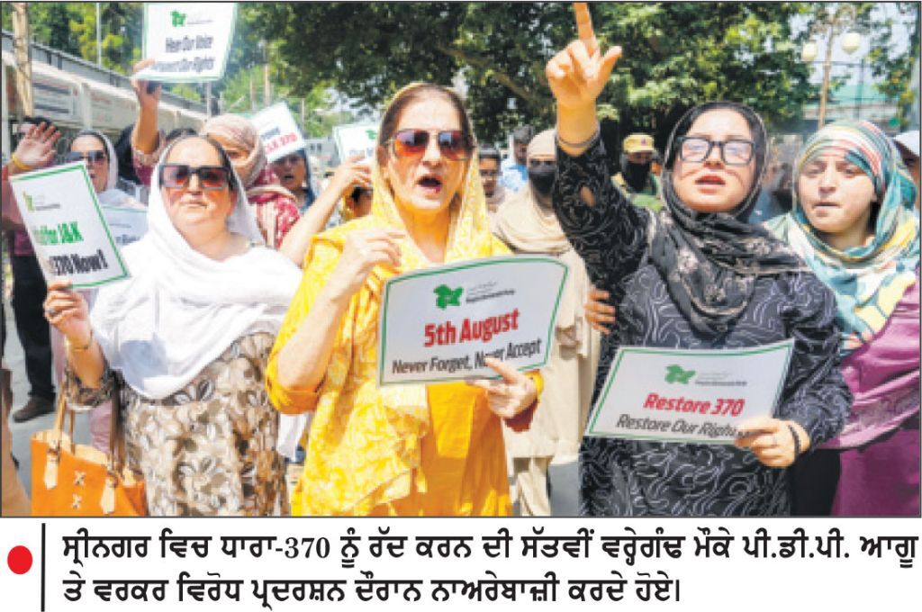 ਜ਼ਖ਼ਮ ਅਜੇ ਭਰੇ ਨਹੀਂ, ਸੂਬੇ ਦਾ ਦਰਜਾ ਬਹਾਲ ਕਰਨ ਦਾ ਵਾਅਦਾ ਅਜੇ ਵੀ ਅਧੂਰਾ-ਉਮਰ ਅਬਦੁੱਲਾ
ਵੱਖ-ਵੱਖ ਪਾਰਟੀਆਂ ਨੇ ਕੱਢੇ ਰੋਸ ਮਾਰਚ ਤੇ ਕੀਤਾ ਪ੍ਰਦਰਸ਼ਨ