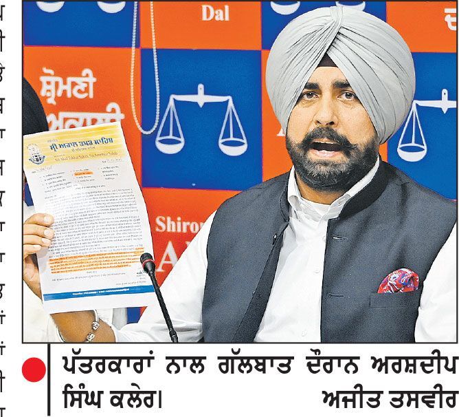 ਗਨੀਵ ਕੌਰ ਮਜੀਠੀਆ ਦੇ ਬਿਆਨ ਨੂੰ ਰਿਕਾਰਡ ਵਿਚੋਂ ਹਟਾਉਣ ਦੀ ਅਕਾਲੀ ਦਲ (ਬ) ਵਲੋਂ ਨਿਖੇਧੀ