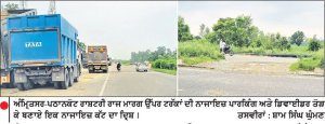 ਪੰਜਾਬ ਦੀਆਂ ਸੜਕਾਂ ’ਤੇ ਵਗਦਾ ਨਾਹੱਕ ਖ਼ੂਨ, ਸਾਂਝੀ ਜਵਾਬਦੇਹੀ ਦੀ ਲੋੜ
