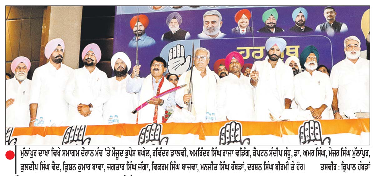 ਪੰਜਾਬ ਚੋਣਾਂ ਜਿੱਤਣ ਲਈ ਕਾਂਗਰਸੀ ਲੀਡਰਸ਼ਿਪ ਟਕਰਾਅ ਛੱਡ ਇਕਜੁੱਟ ਹੋਵੇ-ਬਘੇਲ
‘ਹਰ ਬੂਥ ਕਾਂਗਰਸ ਮਜ਼ਬੂਤ’ ਪ੍ਰੋਗਰਾਮ ’ਚ ਰਾਜਾ ਵੜਿੰਗ ਜ਼ਿੰਦਾਬਾਦ ਦੇ ਨਾਅਰੇ ਗੂੰਜੇ