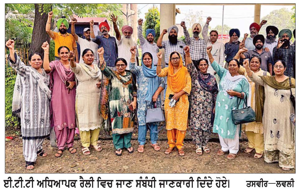 ਈ.ਟੀ.ਟੀ ਅਧਿਆਪਕ ਸੈਂਕੜੇ ਸਾਥੀਆਂ ਨਾਲ ਅੱਜ ਚੰਡੀਗੜ੍ਹ ਰੈਲੀ ’ਚ ਹੋਣਗੇ ਸ਼ਾਮਿਲ