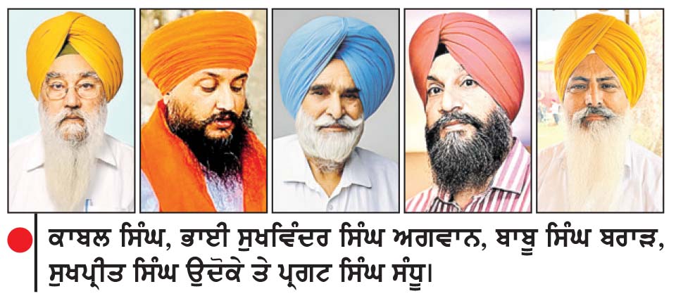 ਕਾਬਲ ਸਿੰਘ, ਭਾਈ ਸੁਖਵਿੰਦਰ ਸਿੰਘ ਅਗਵਾਨ, ਬਾਬੂ ਸਿੰਘ ਬਰਾੜ,  ਸੁਖਪ੍ਰੀਤ ਸਿੰਘ ਉਦੋਕੇ ਤੇ ਪ੍ਰਗਟ ਸਿੰਘ ਸੰਧੂ।
ਅਕਾਲੀ ਦਲ (ਵਾਰਿਸ ਪੰਜਾਬ ਦੇ) ਵਲੋਂ ਸੰਸਦੀ ਬੋਰਡ ਦਾ ਗਠਨ