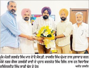 ਕਰਨਜੋਤ ਸਿੰਘ ਗਿੱਲ ਵਲੋਂ ਮੁੱਖ ਮੰਤਰੀ ਦੇ ਓ.ਐਸ.ਡੀ. ਘੁੰਮਣ ਨਾਲ ਮੁਲਾਕਾਤ