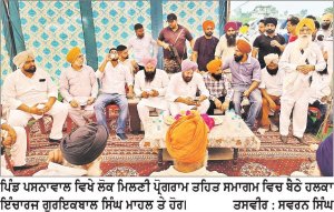 ਪਸਨਾਵਾਲ ਵਿਖੇ ਹੋਈ ਲੋਕ ਮਿਲਣੀ ’ਚ ‘ਆਪ’ ਹਲਕਾ ਇੰਚਾਰਜ ਮਾਹਲ ਨੇ ਕੀਤੀ ਸ਼ਮੂਲੀਅਤ