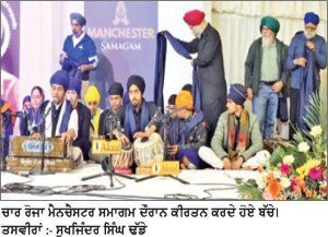 ਸ੍ਰੀ ਗੁਰੂ ਹਰਿਕ੍ਰਿਸ਼ਨ ਸਾਹਿਬ ਜੀ ਦੇ 370ਵੇਂ ਪ੍ਰਕਾਸ਼ ਪੁਰਬ ਨੂੰ ਸਮਰਪਿਤ ਮੈਨਚੈਸਟਰ ਸਾਲਾਨਾ ਗੁਰਮਤਿ ਸਮਾਗਮ ਦਾ ਸ਼ਾਨਦਾਰ ਆਰੰਭ