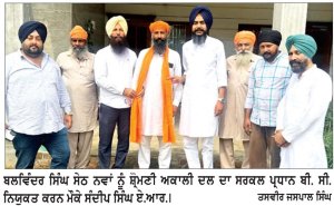 ਬਲਵਿੰਦਰ ਸਿੰਘ ਸੇਠ ਨਵਾਂ ਪਿੰਡ ਸ਼੍ਰੋਮਣੀ ਅਕਾਲੀ ਦਲ (ਬ) ਦੇ ਬੀ. ਸੀ.ਸਰਕਲ ਪ੍ਰਧਾਨ ਬਣੇ