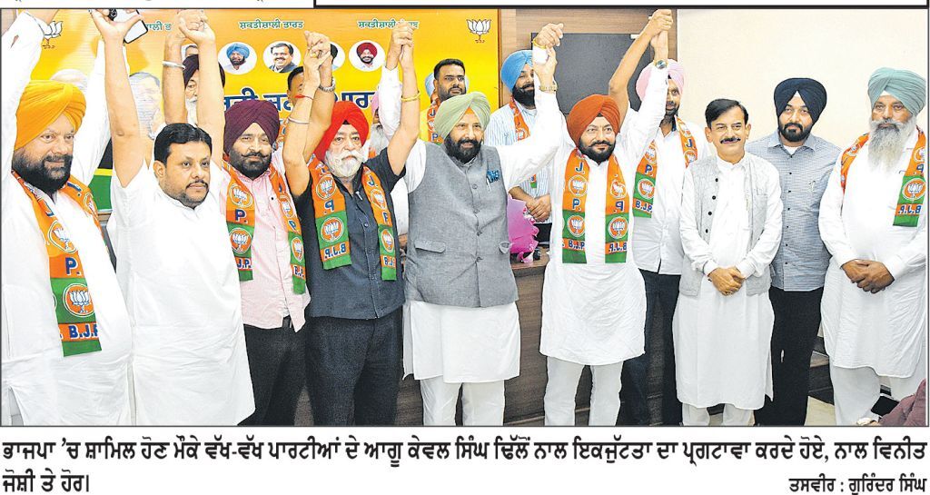 ਅਕਾਲੀ ਦਲ, ਕਾਂਗਰਸ ਤੇ ‘ਆਪ’ ਦੇ ਕਈ ਆਗੂਆਂ ਨੇ ਫ਼ੜਿਆ ਭਾਜਪਾ ਦਾ ਪੱਲਾ