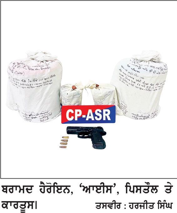 ਸਰਹੱਦ ਪਾਰ ਤੋਂ ਹੈਰੋਇਨ ਦੇ ਇਕ ਹੋਰ ‘ਮਾਡਿਊਲ’ ਦੇ 5 ਤਸਕਰ ਕਾਬੂ
21 ਕਿੱਲੋ ਤੋਂ ਵਧ ਹੈਰੋਇਨ, ‘ਆਈਸ’ ਤੇ ਪਿਸਤੌਲ ਬਰਾਮਦ