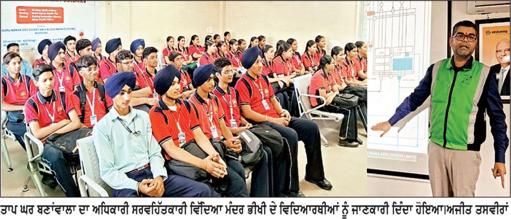 ਵਿੱਦਿਆ ਮੰਦਰ ਭੀਖੀ ਦੇ ਵਿਦਿਆਰਥੀਆਂ ਨੇ ਤਾਪ ਘਰ ਬਣਾਂਵਾਲਾ ਦਾ ਵਿੱਦਿਅਕ ਫੇਰਾ ਲਗਾਇਆ