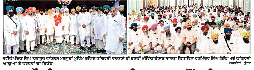 ਅਖੌਤੀ ਬਦਲਾਅ ਵਾਲੀ ਸਰਕਾਰ ਤੋਂ ਖਹਿੜਾ ਛੁਡਾਉਣ ਲਈ ਲੋਕ ਕਾਹਲੇ-ਹਰਮਿੰਦਰ ਸਿੰਘ ਗਿੱਲ