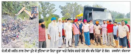 ਗੁਰਦਾਸਪੁਰ ਸ਼ਹਿਰ ਦਾ ਕੂੜਾ ਸਰਹੱਦੀ ਪਿੰਡਾਂ ਨੇੜੇ ਸੁੱਟਣ ਦਾ ਲੋਕਾਂ ਵਲੋਂ ਕੀਤਾ ਵਿਰੋਧ