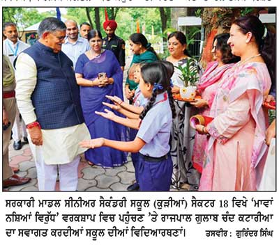 ਮਾਵਾਂ ਨਸ਼ੀਲੇ ਪਦਾਰਥਾਂ ਦੀ ਦੁਰਵਰਤੋਂ ਵਿਰੁੱਧ ਲੜਾਈ ਦੀ ਅਗਵਾਈ ਕਰਨ-ਰਾਜਪਾਲ ਗੁਲਾਬ ਚੰਦ ਕਟਾਰੀਆ