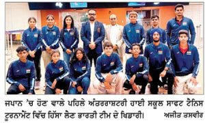ਜਪਾਨ ’ਚ ਹੋਣ ਵਾਲੇ ਪਹਿਲੇ ਅੰਤਰਰਾਸ਼ਟਰੀ ਹਾਈ ਸਕੂਲ ਸਾਫਟ ਟੈਨਿਸ ਟੂਰਨਾਮੈਂਟ ਲਈ ਜੈਵੰਤ ਤੇ ਮਨਪ੍ਰਵੇਜ਼ ਦੀ ਭਾਰਤੀ ਟੀਮ ’ਚ ਚੋਣ