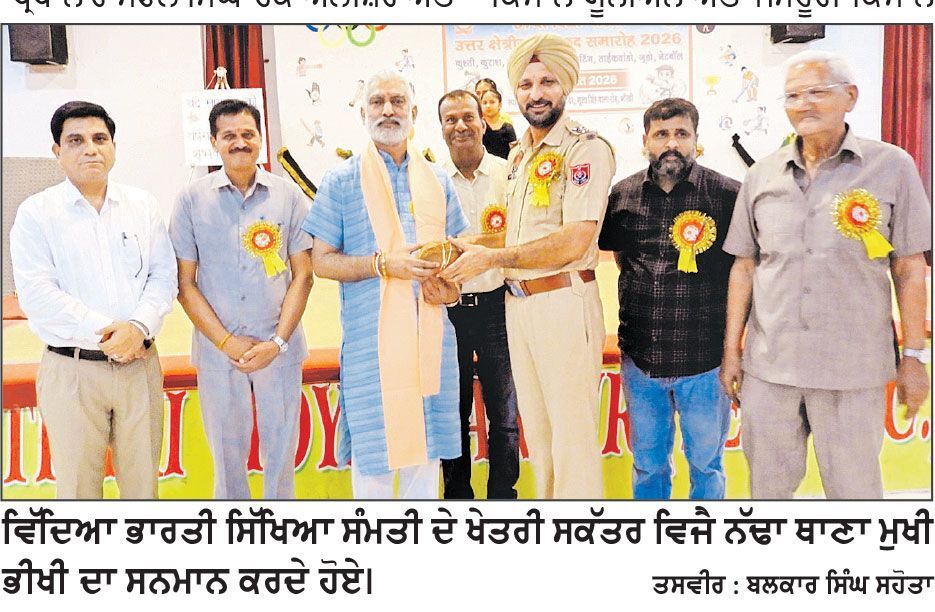 ਵਿੱਦਿਆ ਮੰਦਰ ਭੀਖੀ ਵਿਖੇ 37ਵੀਆਂ ਉੱਤਰ ਖੇਤਰ ਪੱਧਰੀ ਖੇਡਾਂ ਦਾ ਸ਼ਾਨਦਾਰ ਆਗਾਜ਼