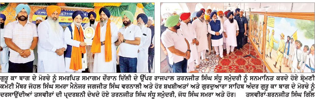 ਮੋਰਚਾ ਗੁਰੂ ਕਾ ਬਾਗ 1922 ਦੀ ਯਾਦ ਨੂੰ ਸਮਰਪਿਤ ਵਿਸ਼ਾਲ ਸਮਾਗਮ ਕਰਵਾਇਆ